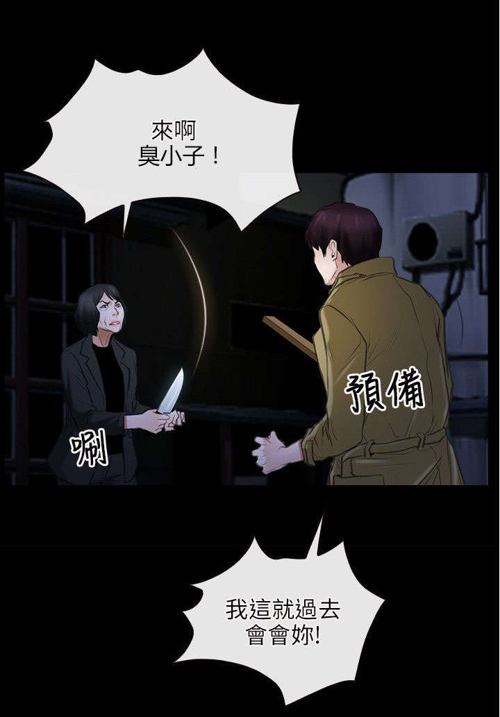 拯救宅男漫画,第62章：对峙4图