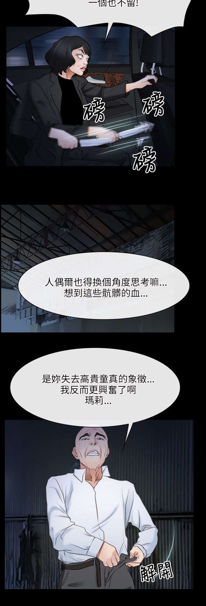 拯救宅男漫画,第61章：抵达2图