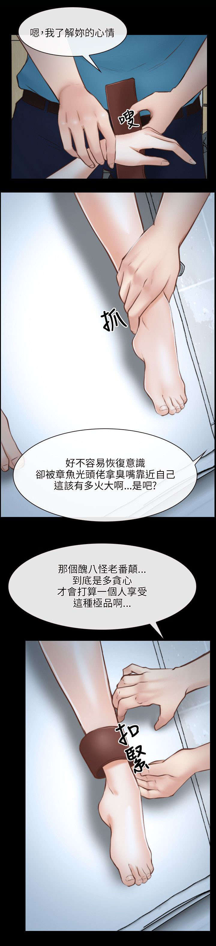 拯救宅男漫画,第36章：凤仙5图