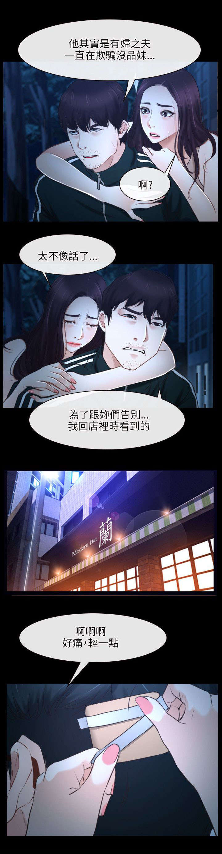 拯救宅男漫画,第25章：欺骗1图