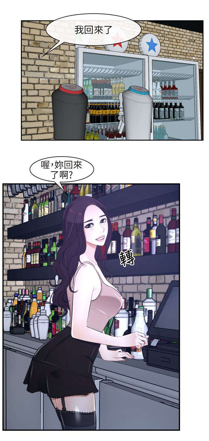 拯救宅男漫画,第19章：寻找2图