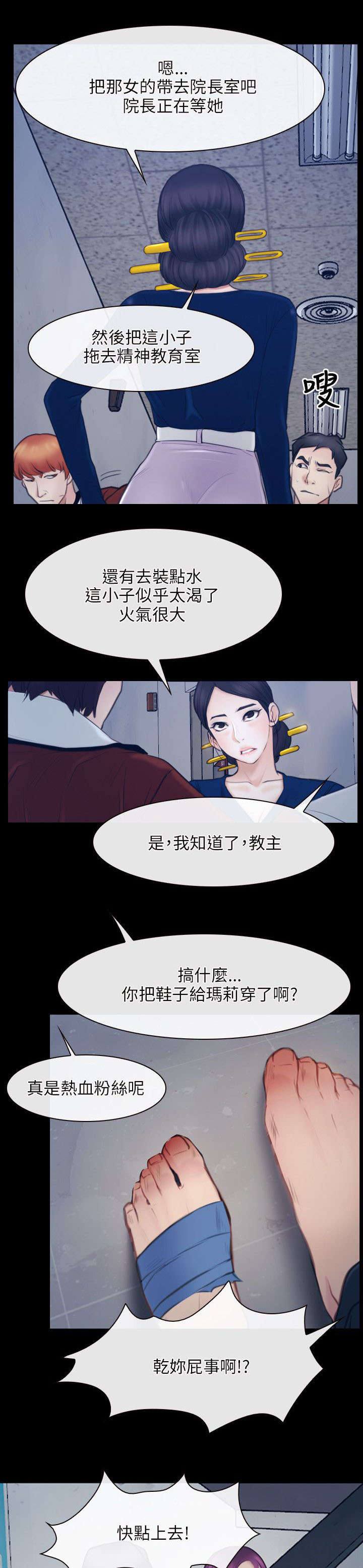 拯救宅男漫画,第43章：震惊4图