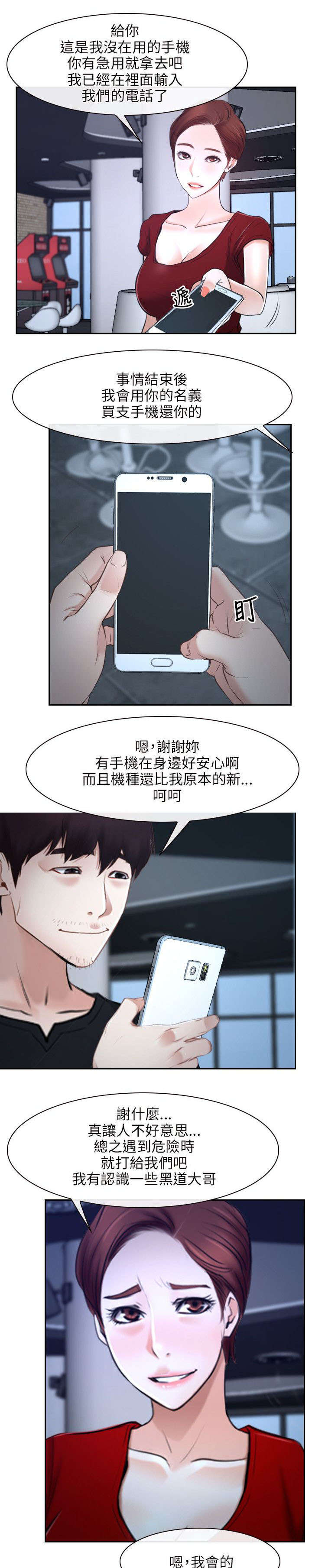 拯救宅男漫画,第33章：万事教2图