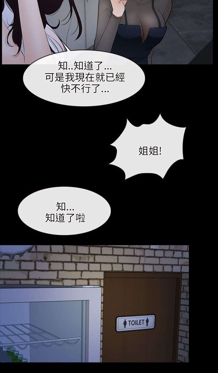 拯救宅男漫画,第54章：陪酒2图