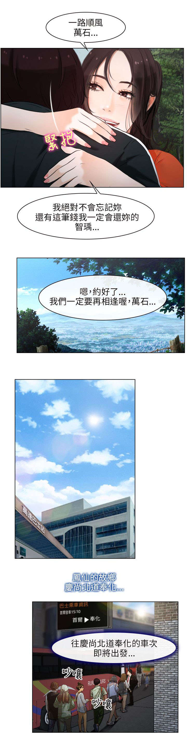 拯救宅男漫画,第13章：离开3图