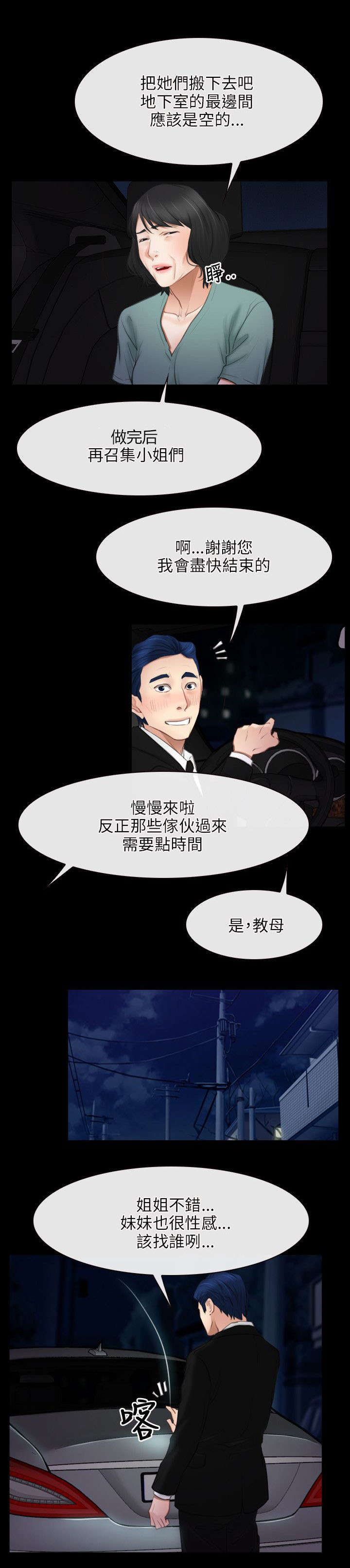 拯救宅男漫画,第57章：警察1图