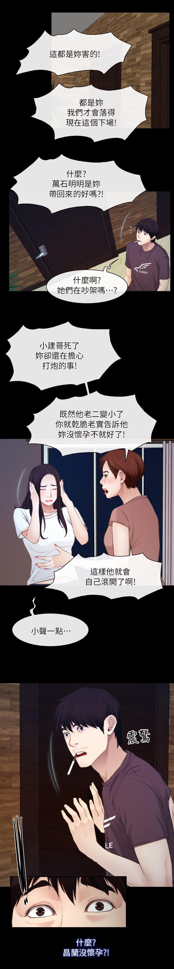 拯救宅男漫画,第87章：听到2图
