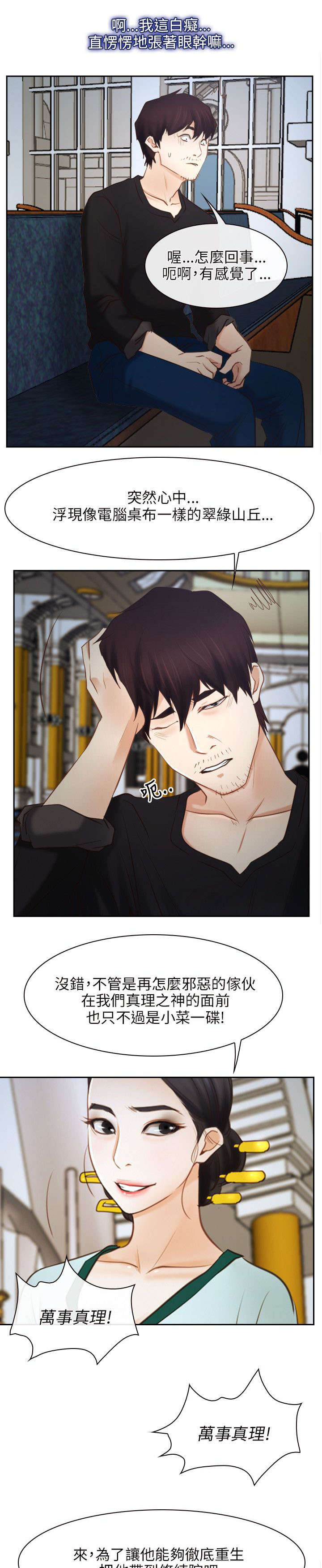 拯救宅男漫画,第35章：修炼院1图