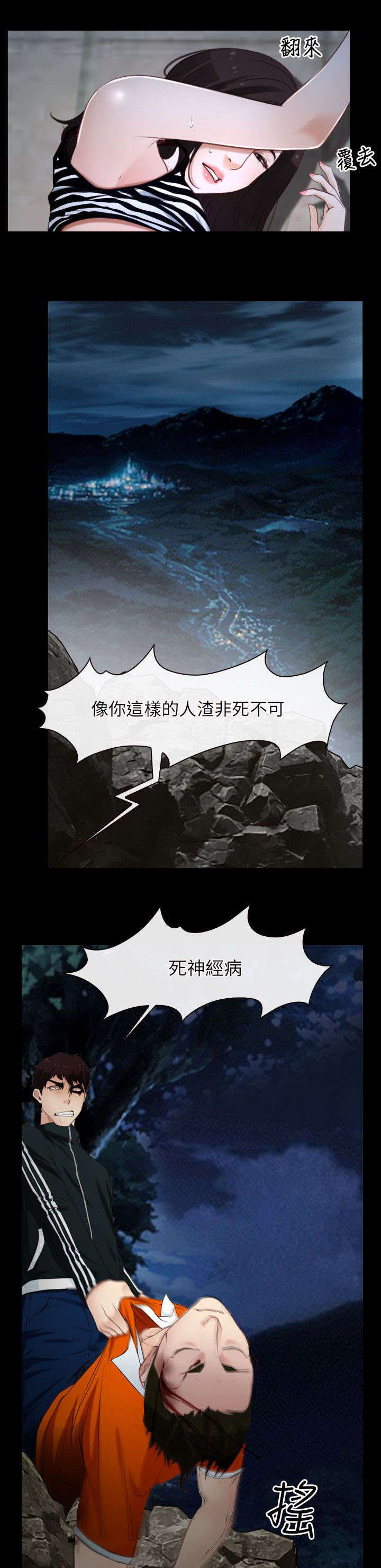 拯救宅男漫画,第12章：解决2图