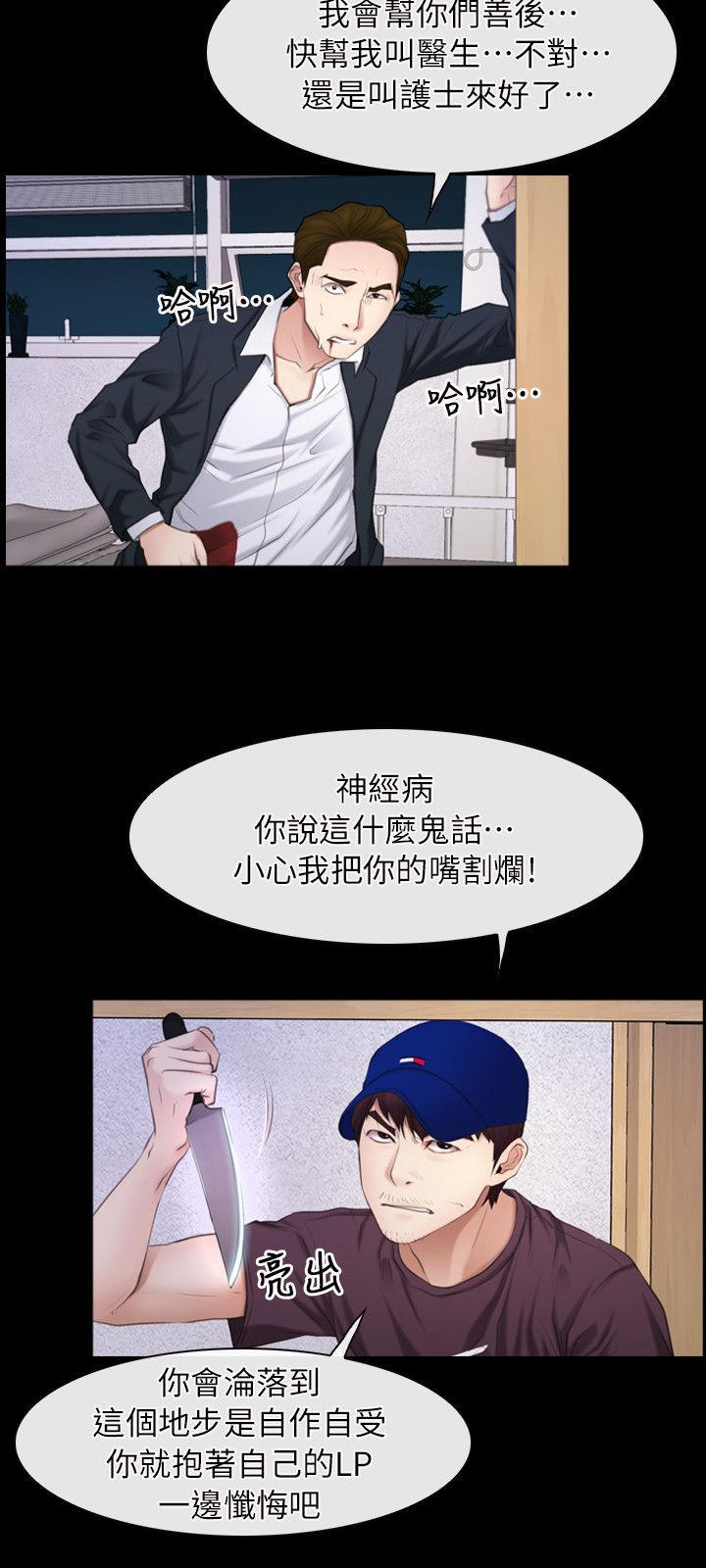 拯救宅男漫画,第86章：玩完了1图