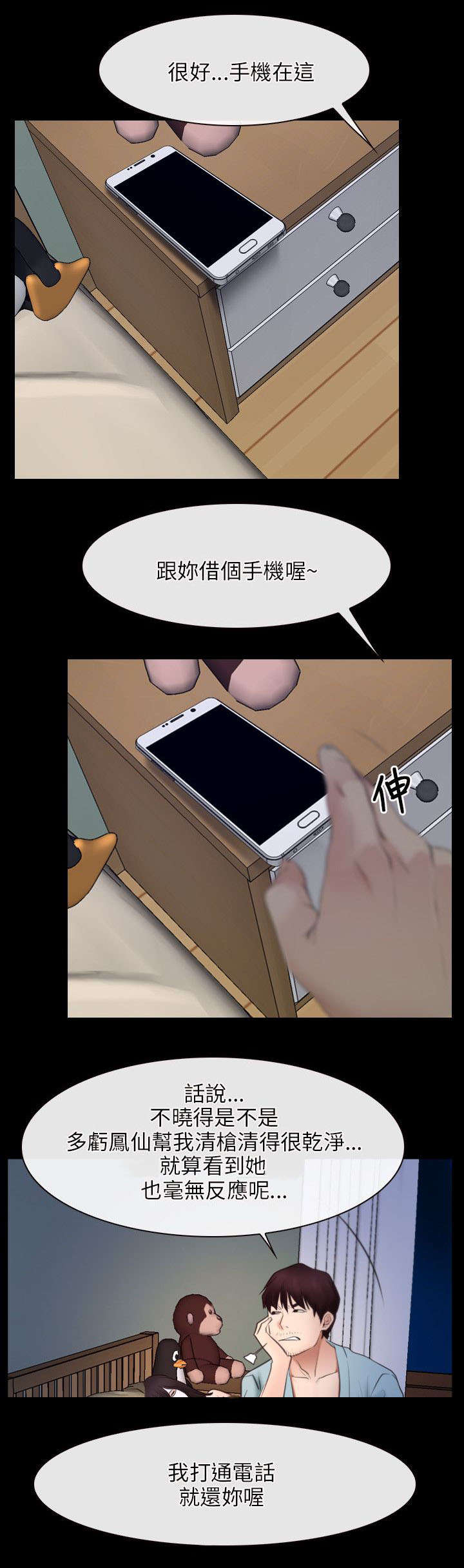 拯救宅男漫画,第55章：来电5图