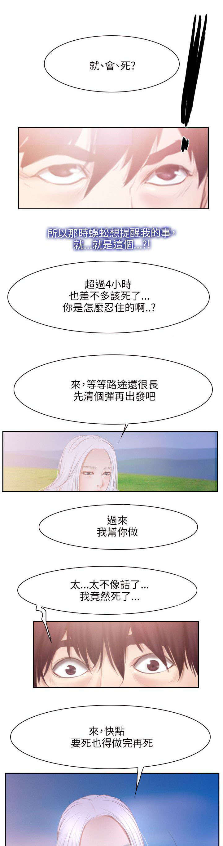 拯救宅男漫画,第52章：晕倒3图