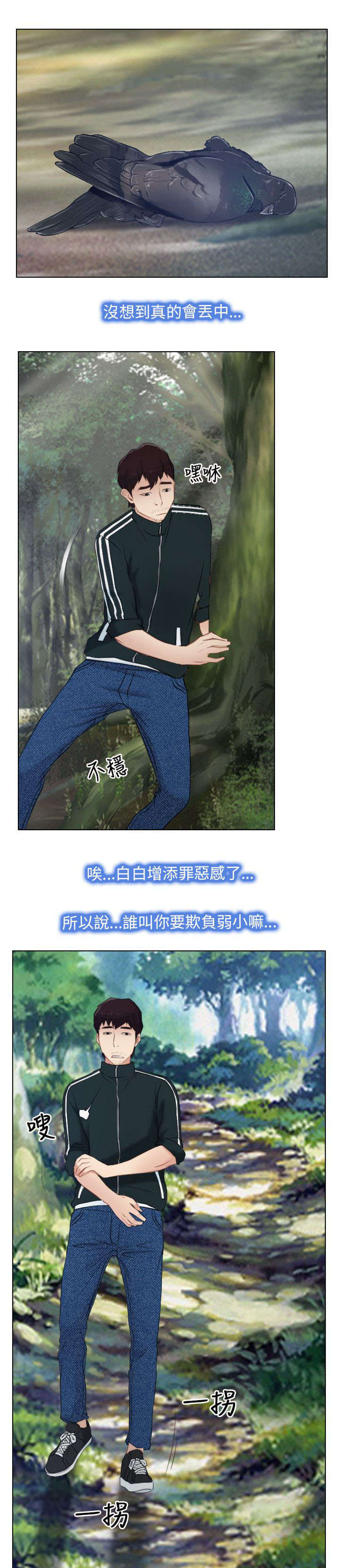 拯救宅男漫画,第4章：报答2图