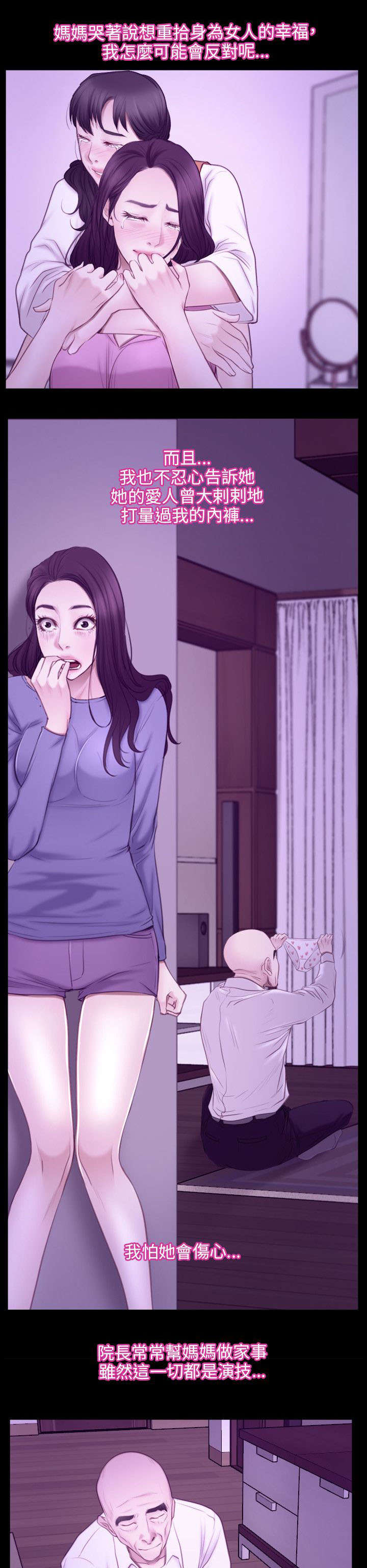 拯救宅男漫画,第48章：缘由2图