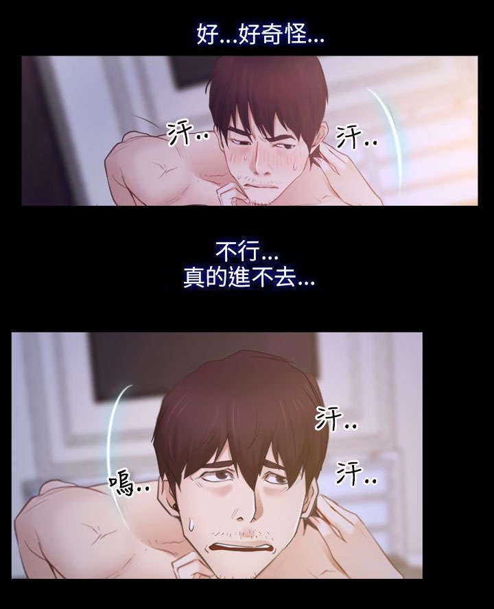拯救宅男漫画,第49章：休息1图