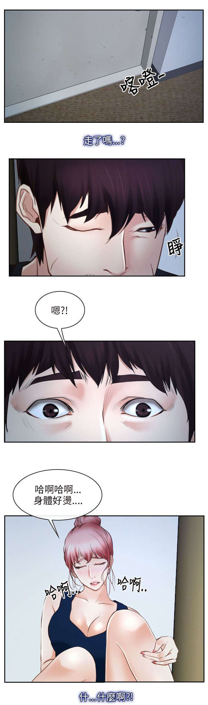 拯救宅男漫画,第35章：修炼院1图