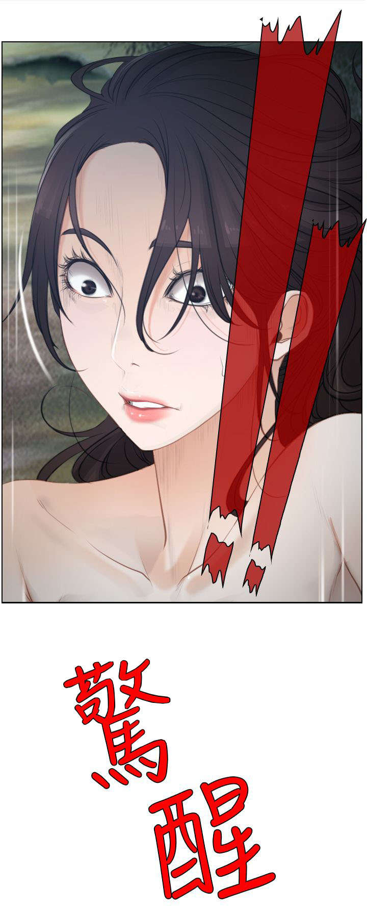 拯救宅男漫画,第6章：救援队3图