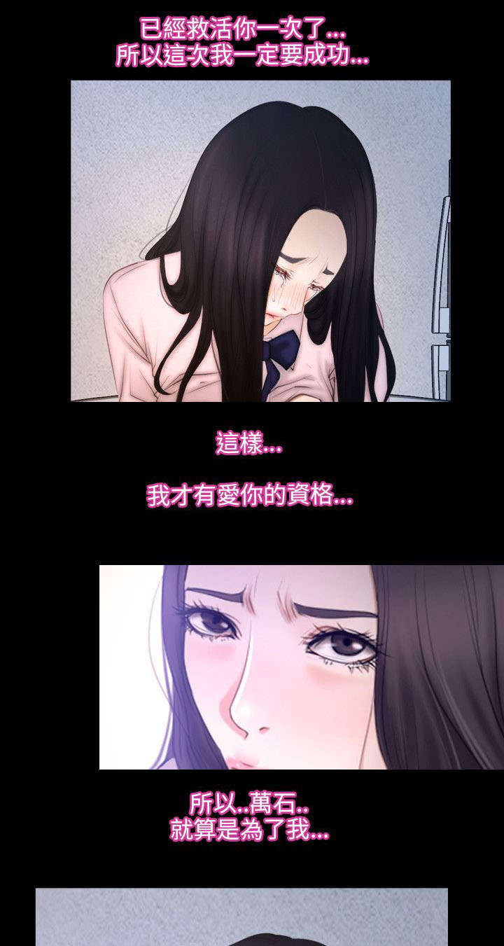 拯救宅男漫画,第67章：守护天使3图