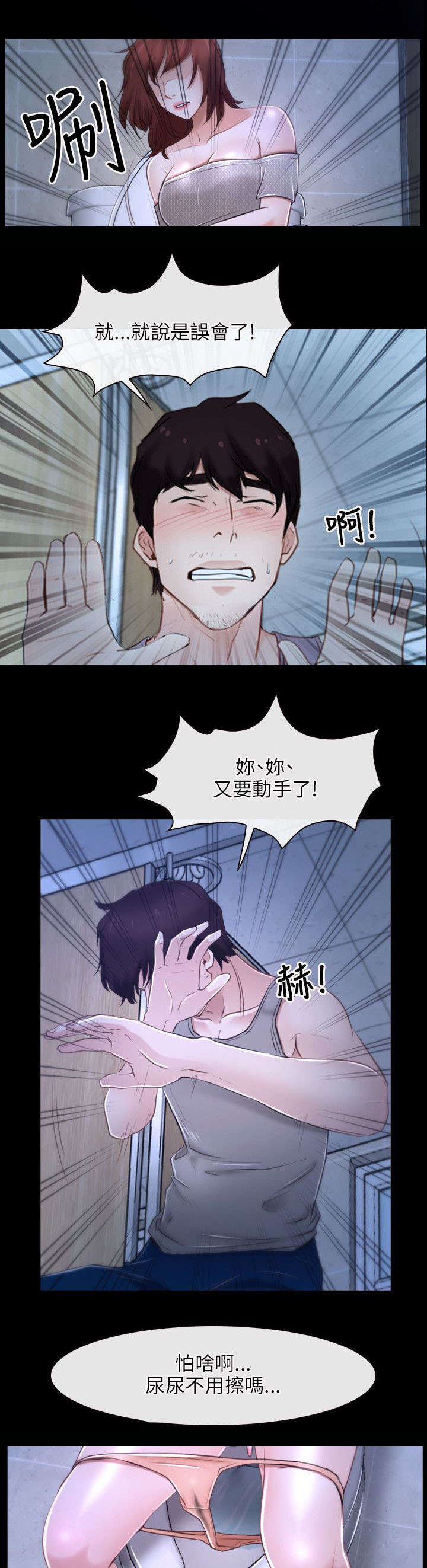 拯救宅男漫画,第29章：赌约1图