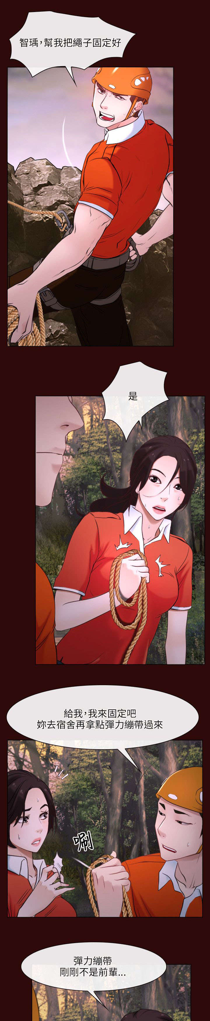 拯救宅男漫画,第9章：救援5图