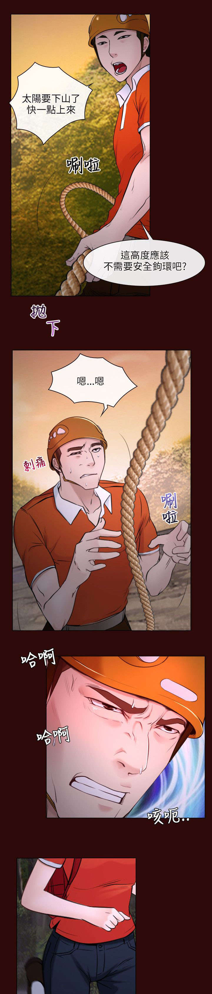 拯救宅男漫画,第10章：阴谋1图