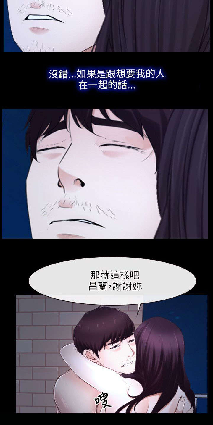 拯救宅男漫画,第26章：表白2图
