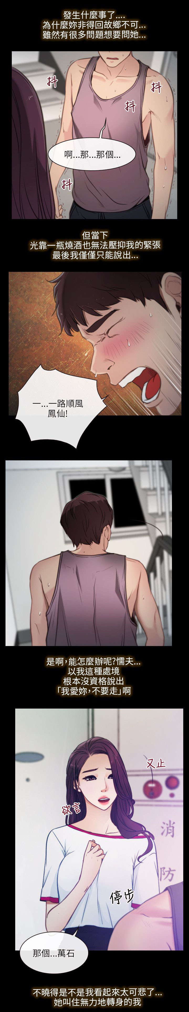 拯救宅男漫画,第2章：不想走4图