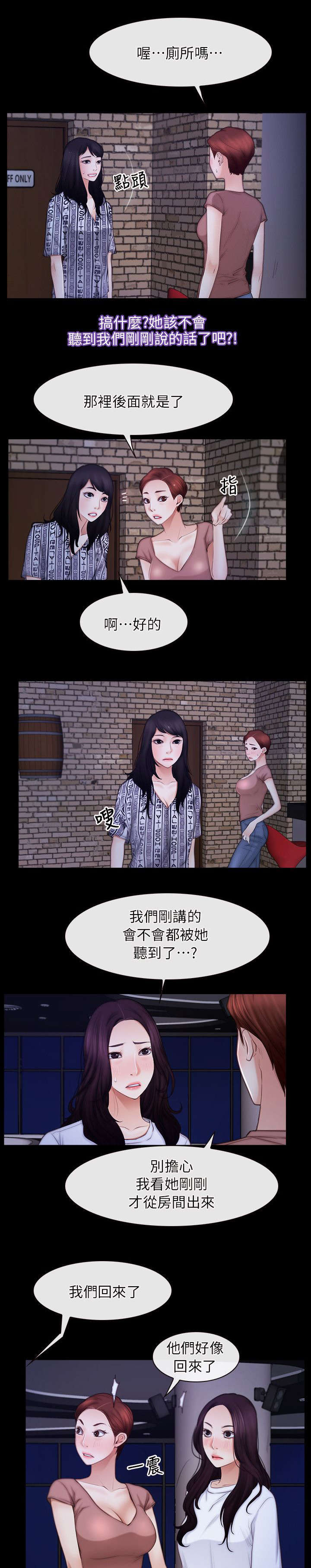 拯救宅男漫画,第78章：冤家路窄5图
