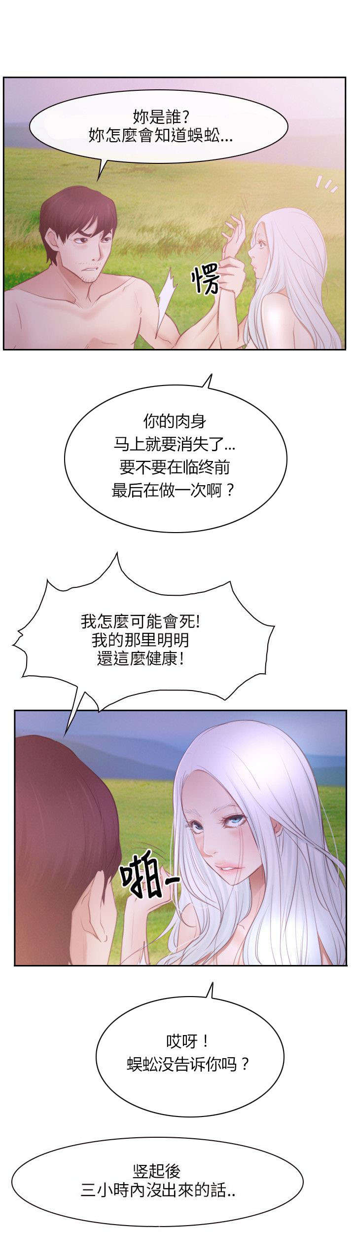 拯救宅男漫画,第52章：晕倒2图
