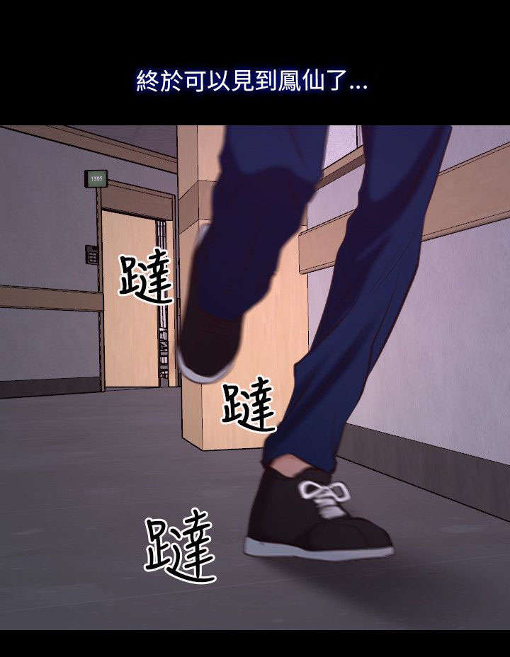 拯救宅男漫画,第39章：探测2图
