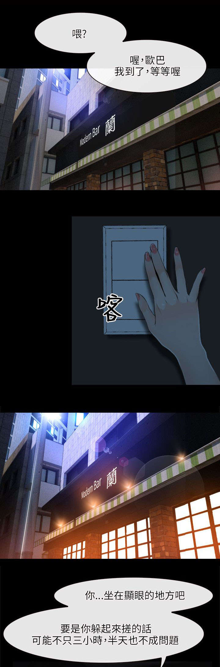 拯救宅男漫画,第14章：打赌5图