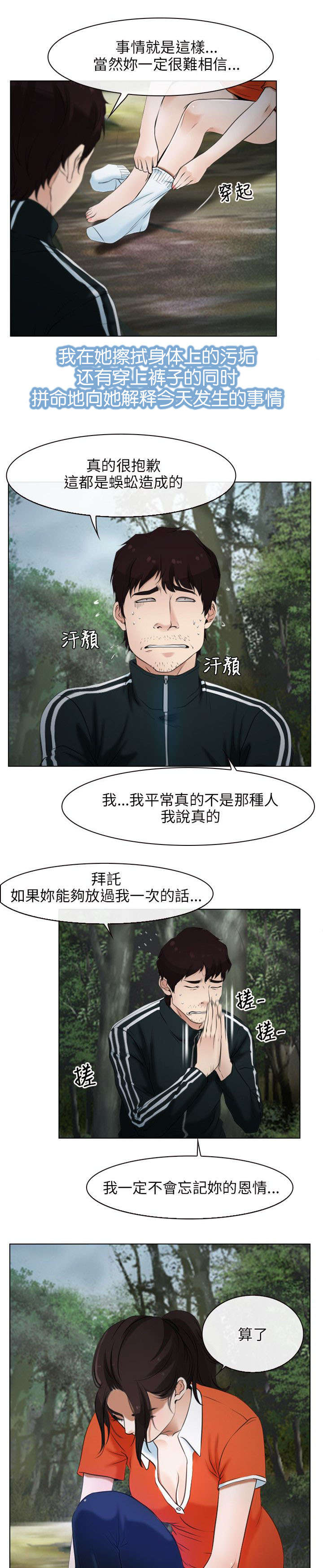 拯救宅男漫画,第7章：要求5图