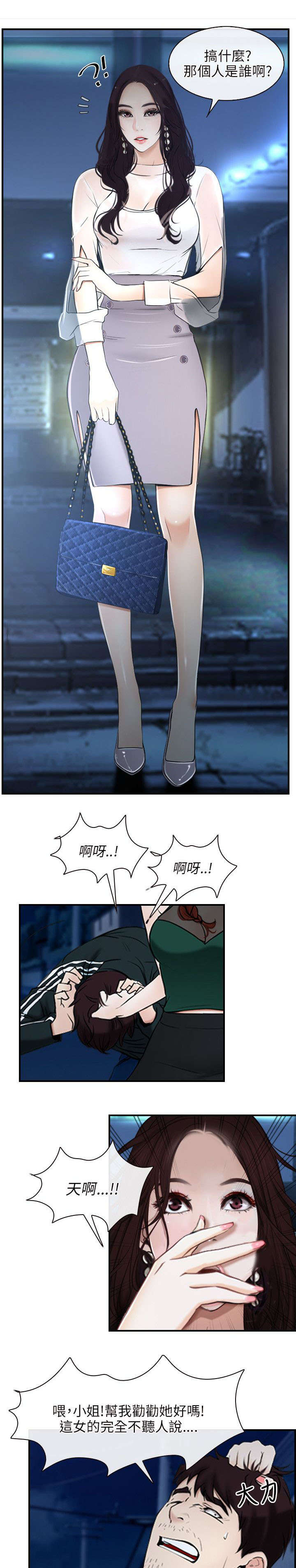 拯救宅男漫画,第14章：打赌3图