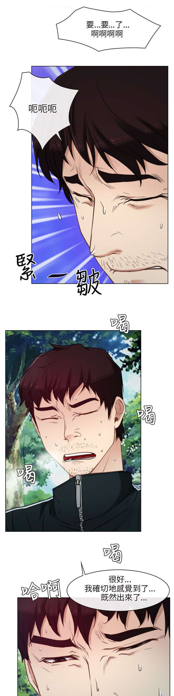 拯救宅男漫画,第6章：救援队3图