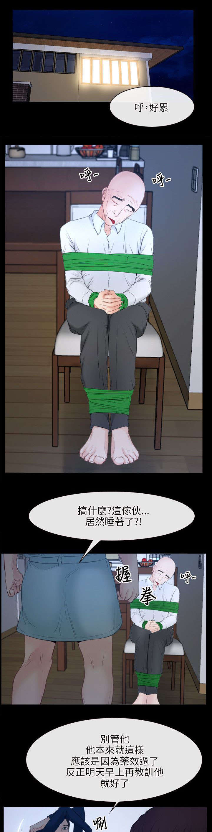 拯救宅男漫画,第51章：贫血1图