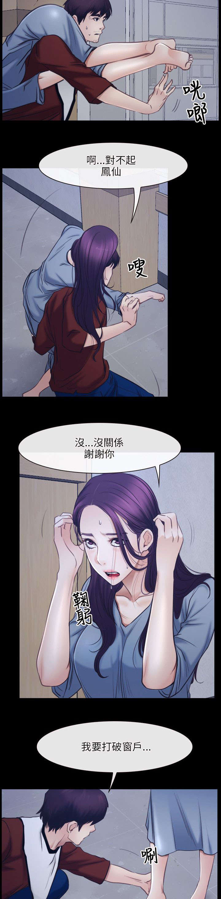 拯救宅男漫画,第41章：逃跑4图