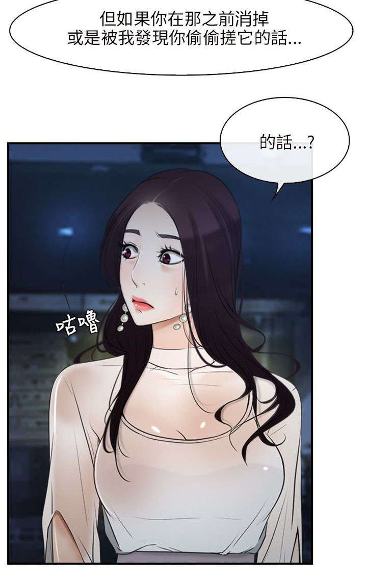 拯救宅男漫画,第14章：打赌5图