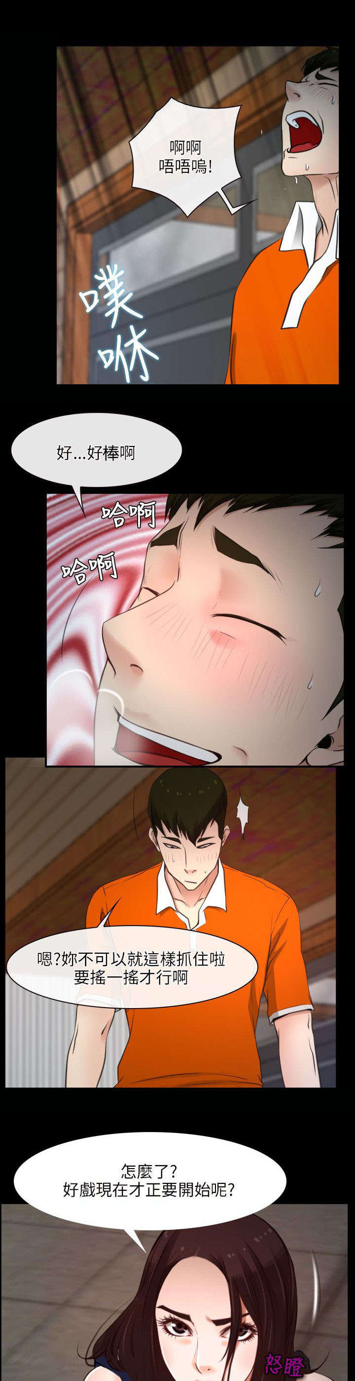 拯救宅男漫画,第10章：阴谋5图