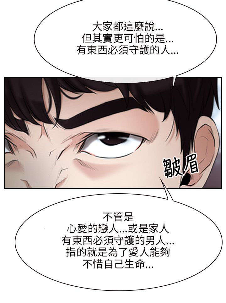 拯救宅男漫画,第31章：活着3图