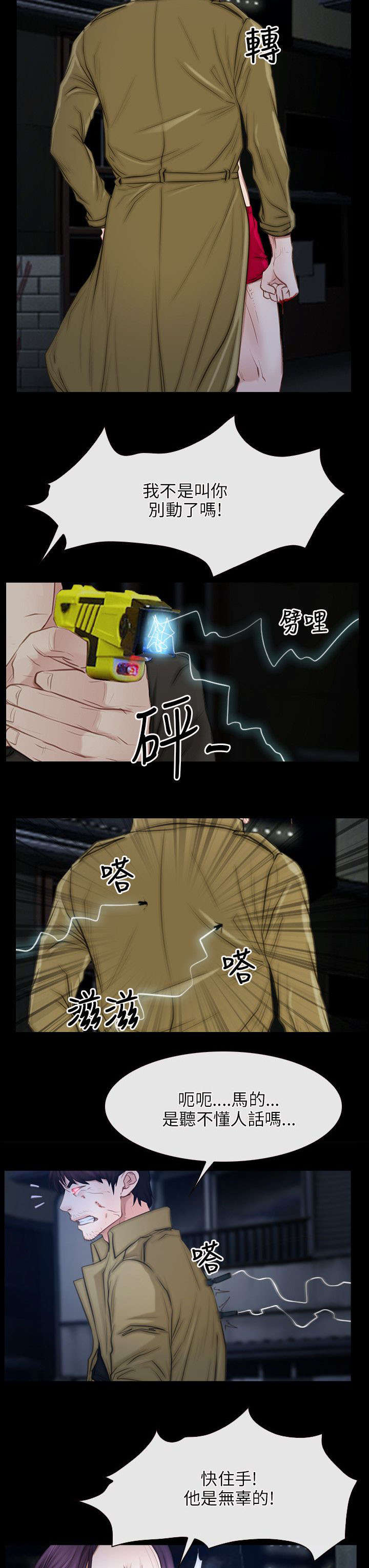 拯救宅男漫画,第65章：再次昏迷3图