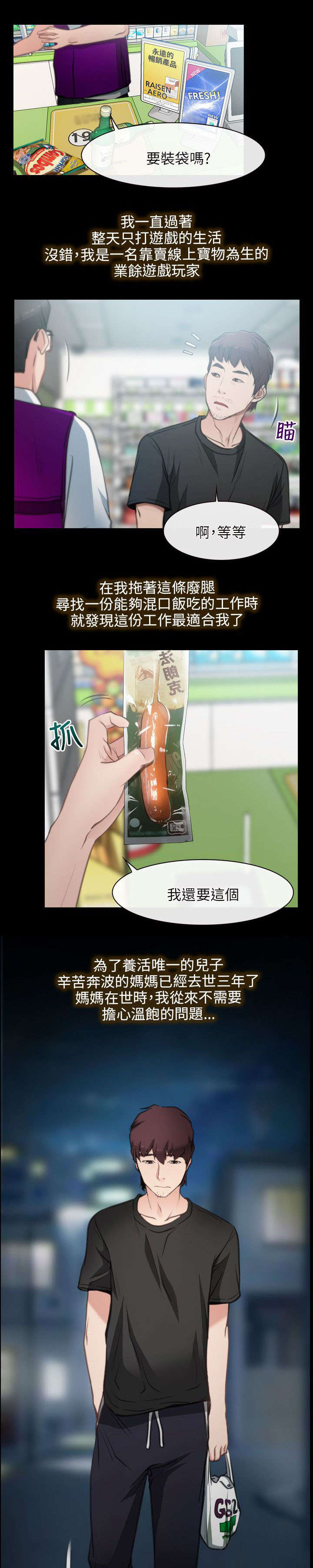 拯救宅男漫画,第1章：最悲惨的事2图