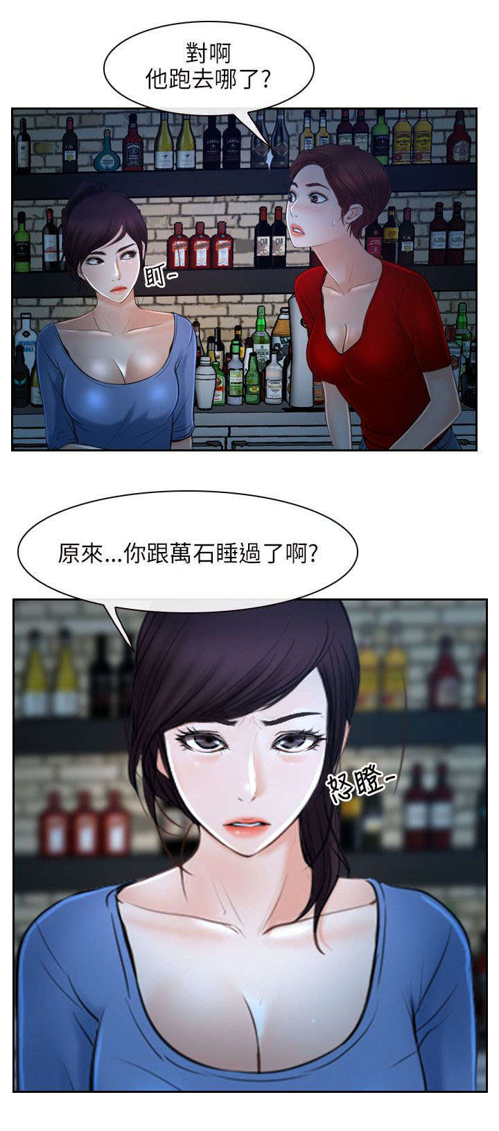 拯救宅男漫画,第30章：打听1图