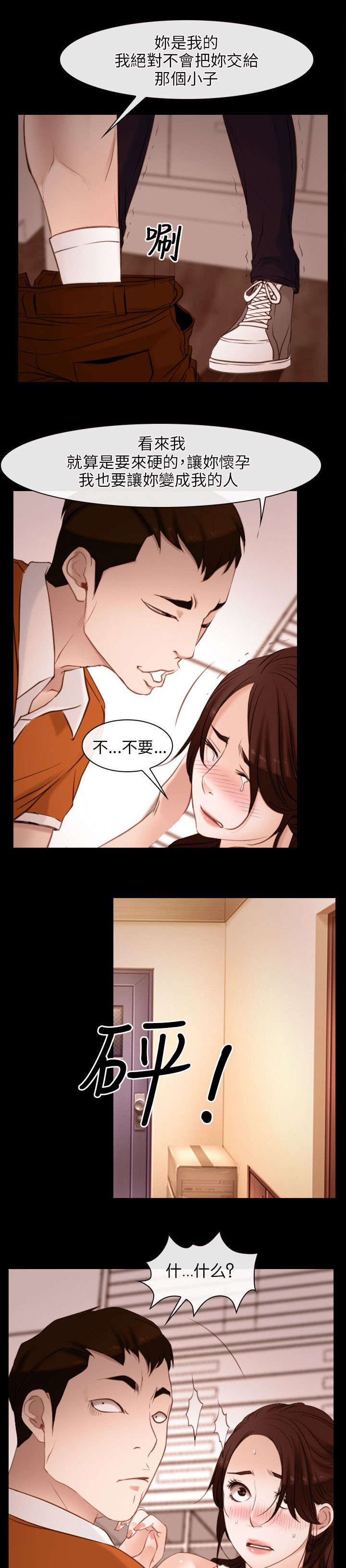 拯救宅男漫画,第6章：救援队2图