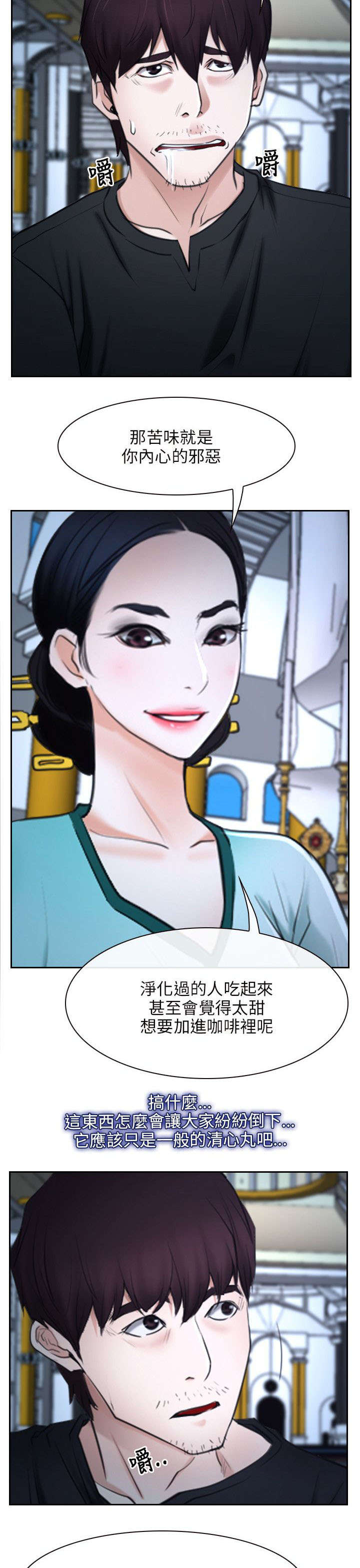 拯救宅男漫画,第34章：污秽4图