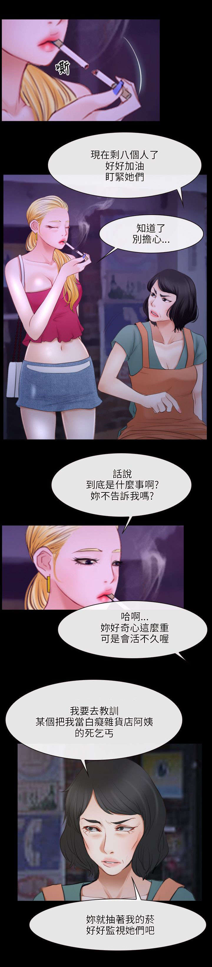 拯救宅男漫画,第50章：教母2图