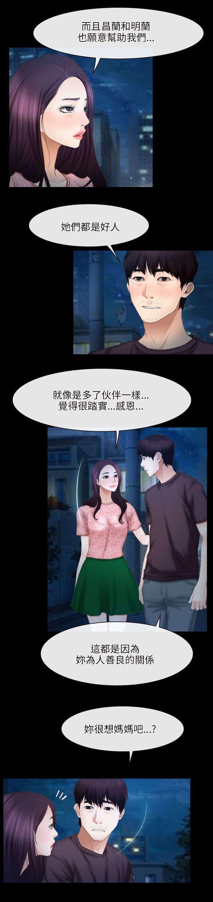 拯救宅男漫画,第72章：哭泣4图