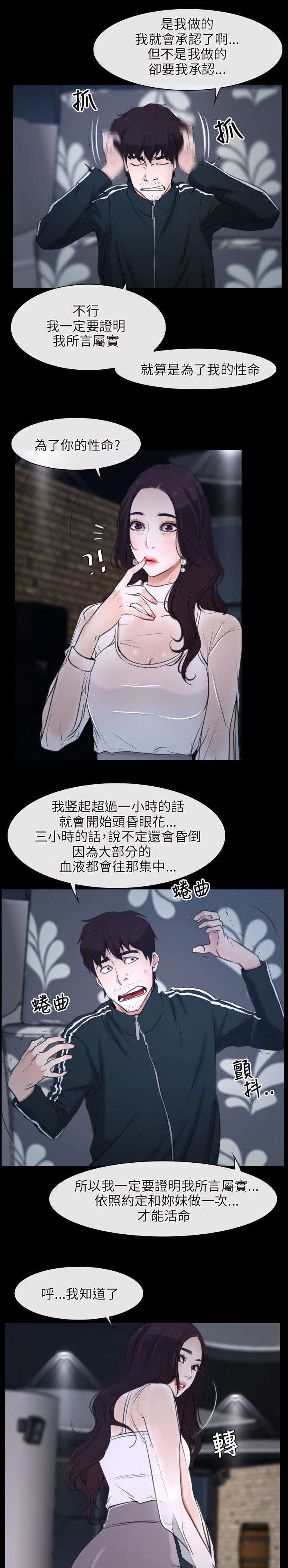 拯救宅男漫画,第15章：尝试3图