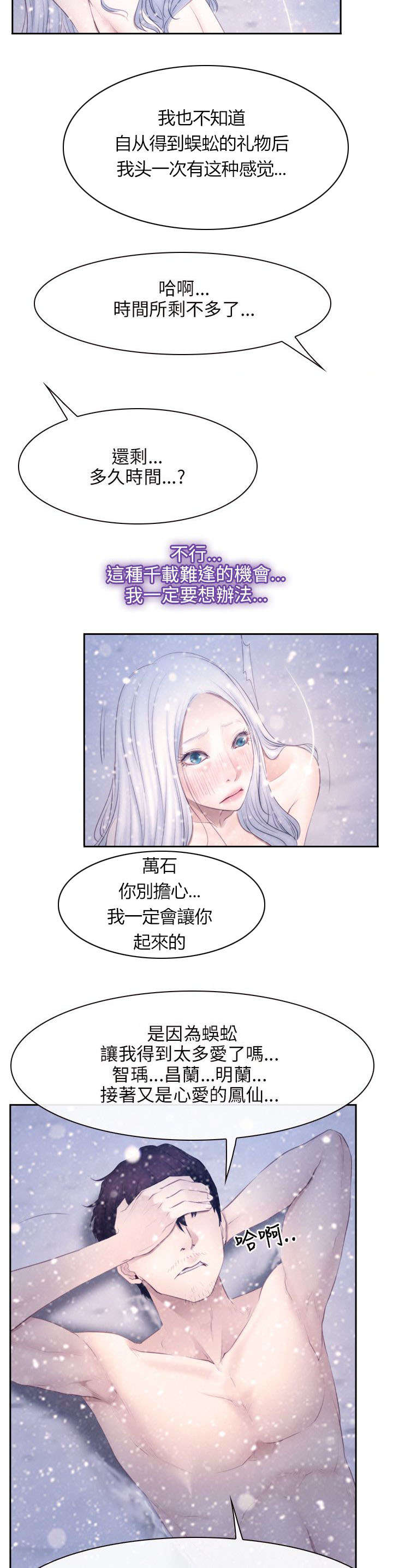 拯救宅男漫画,第67章：守护天使4图