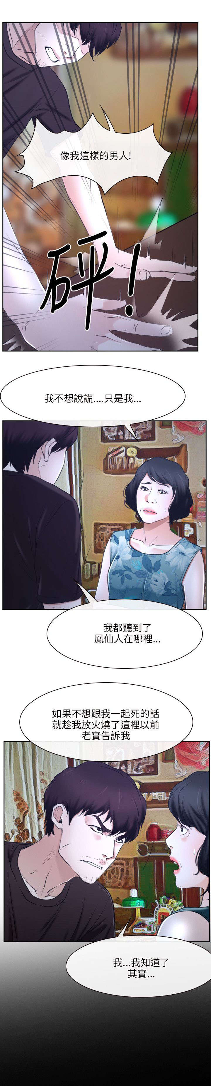 拯救宅男漫画,第31章：活着4图