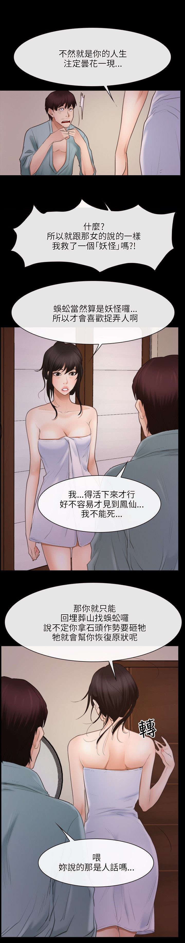 拯救宅男漫画,第54章：陪酒2图